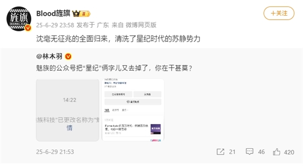 重掌大旗！黄质潘认证改为星纪魅族集团CEO