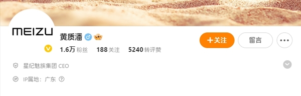 重掌大旗！黄质潘认证改为星纪魅族集团CEO