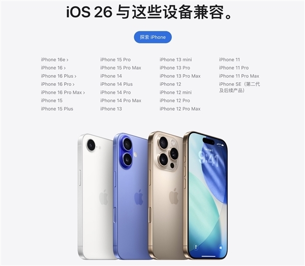 iOS 7后最大变革！苹果正式发布首个iOS 26公测版：所有用户都能升级