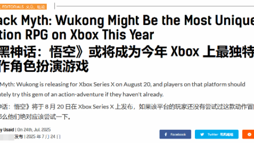 Gaming Bolt发文再谈《黑神话：悟空》：或许是今年Xbox最具特色的ARPG