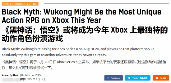 Gaming Bolt发文再谈《黑神话：悟空》：或许是今年Xbox最具特色的ARPG