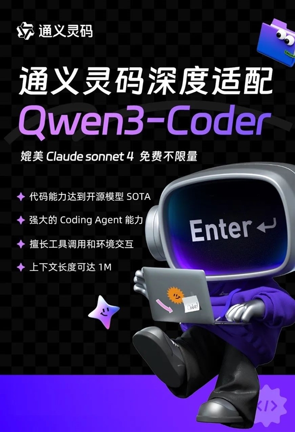 免费用 不限量!通义灵码上线Qwen3-Coder:代码生成能力大增