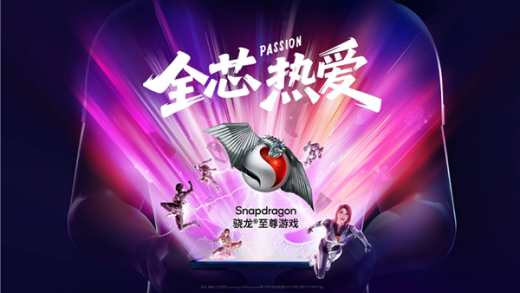 7年6次包馆！高通骁龙为何对ChinaJoy情有独钟