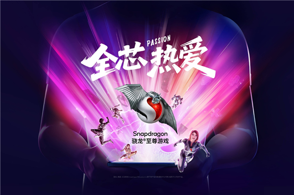 连续6年霸气包馆!高通骁龙为何对ChinaJoy情有独钟