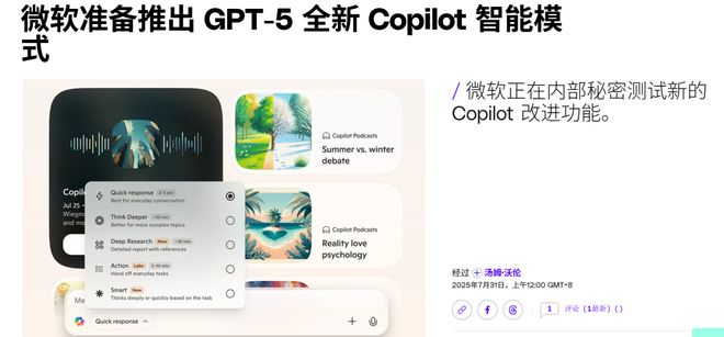 GPT-5发布倒计时？全网泄露来了：微软Copilot憋大招，GPT-5上线最后冲刺！