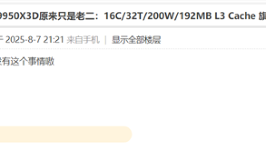 白高兴一场！AMD双X3D芯片的锐龙CPU并不存在
