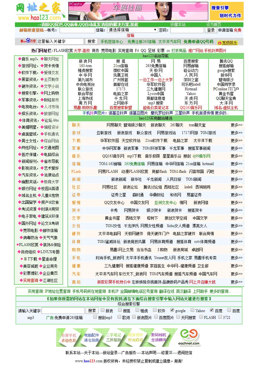 被网友封神，又遭全民嫌弃，hao123这网站到底咋了？