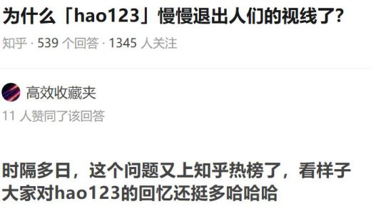 被网友封神，又遭全民嫌弃，hao123这网站到底咋了？