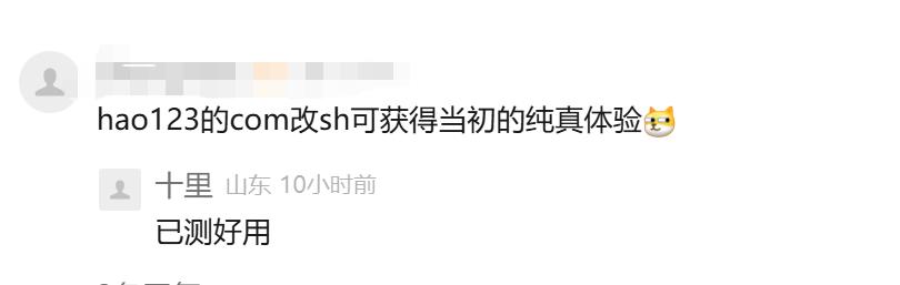 被网友封神，又遭全民嫌弃，hao123这网站到底咋了？