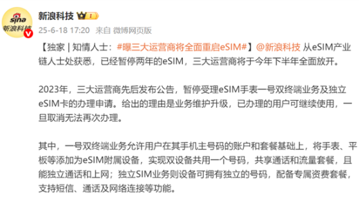 国产手机终于要用上eSIM 了 但我劝你别抱太大期待
