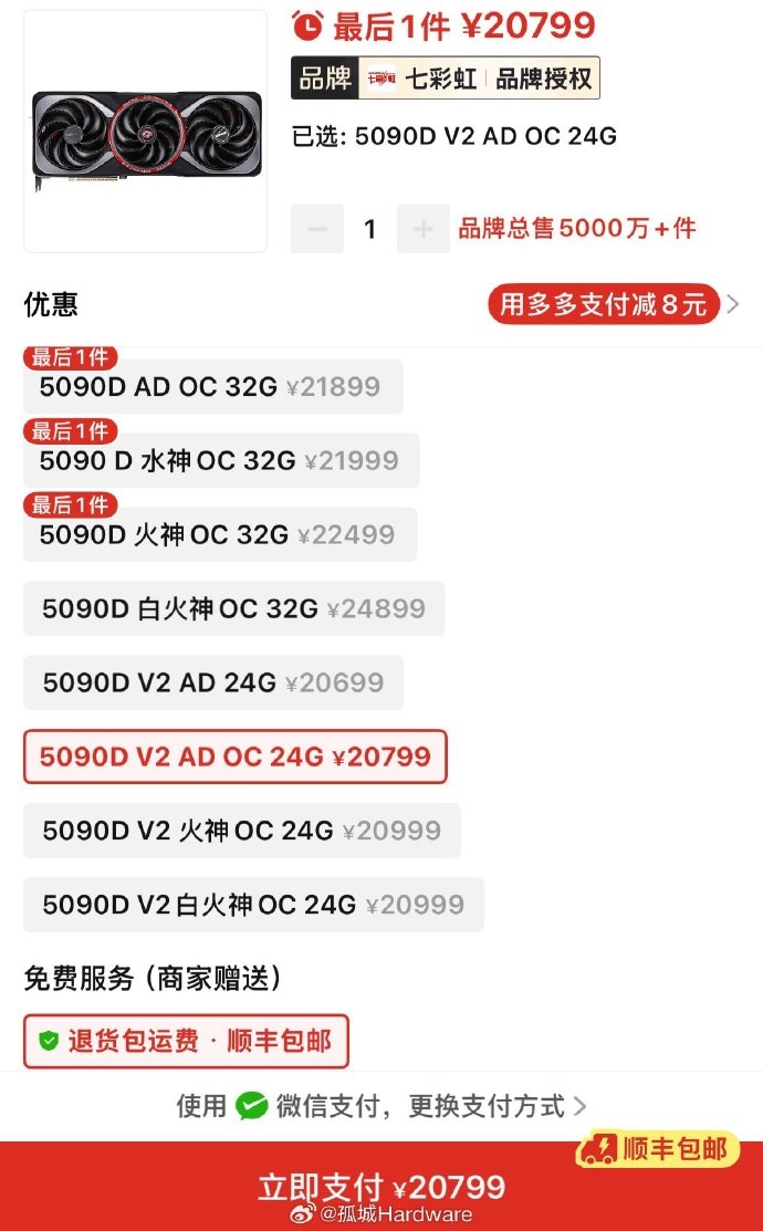 RTX 5090 D V2中国售价曝光 中国游戏玩家为缩水硬件支付相同费用