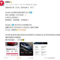 史上续航最长的特斯拉Model 3登场 830公里 26.95万起