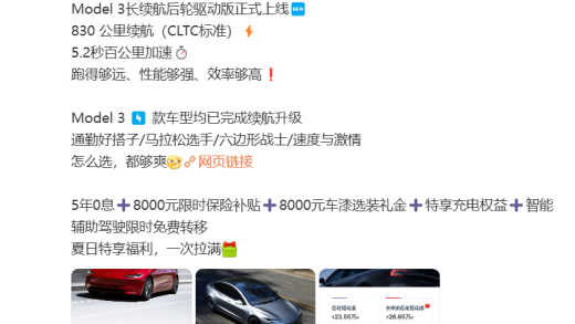 史上续航最长的特斯拉Model 3登场 830公里 26.95万起