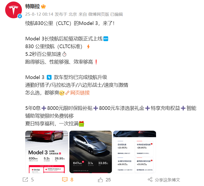史上续航最长的特斯拉Model 3登场 830公里 26.95万起