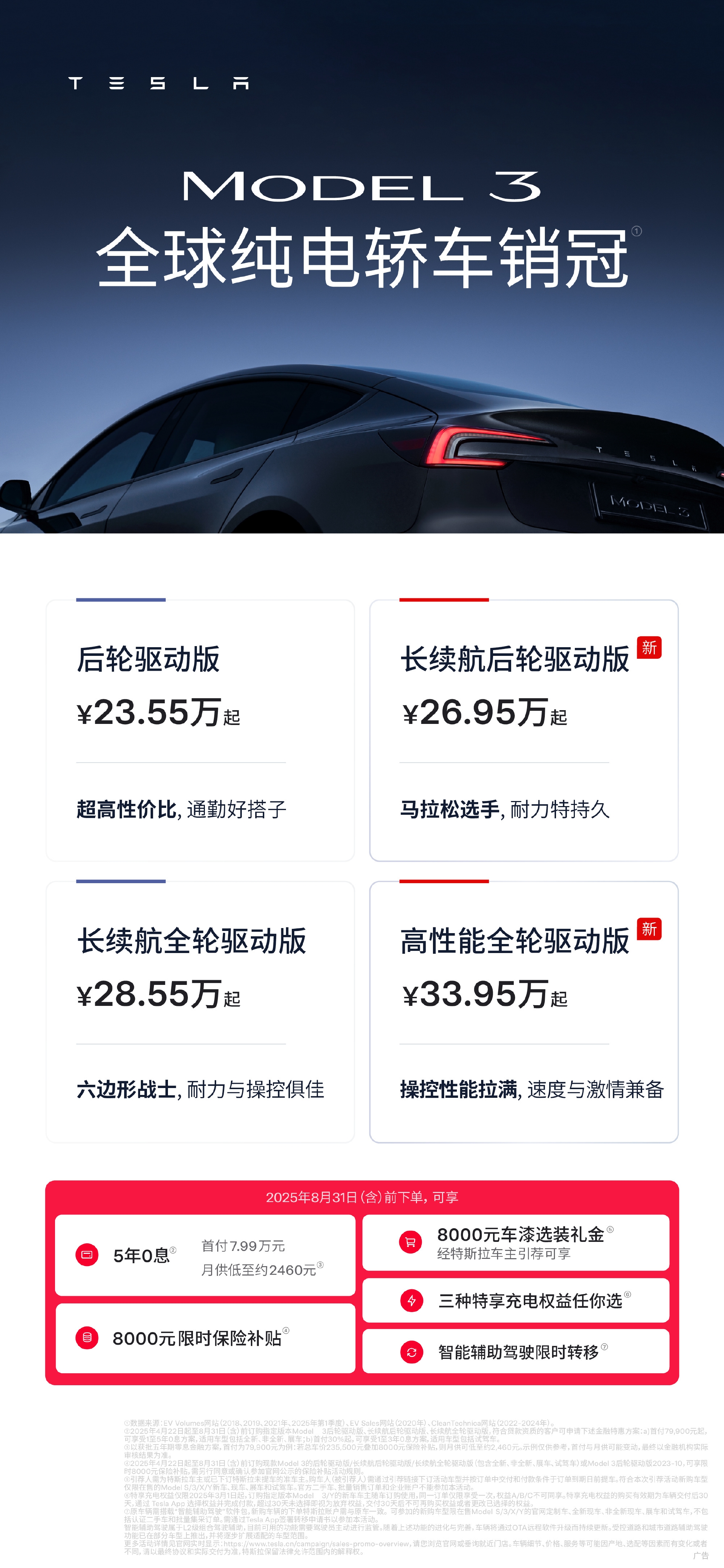 史上续航最长的特斯拉Model 3登场 830公里 26.95万起