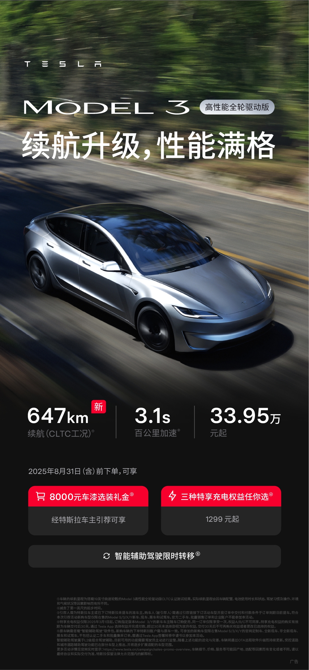 史上续航最长的特斯拉Model 3登场 830公里 26.95万起