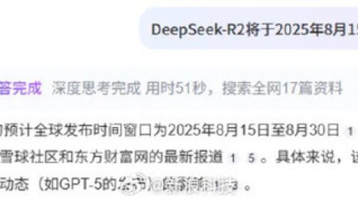 自家模型爆料 DeepSeek-R2本月要发布