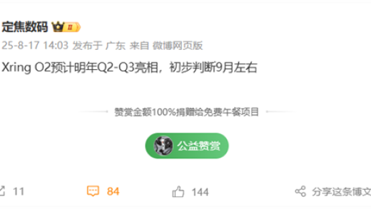 最新Arm公版架构！曝小米玄戒O2最快明年Q2亮相