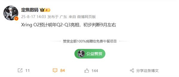 最新Arm公版架构！曝小米玄戒O2最快明年Q2亮相