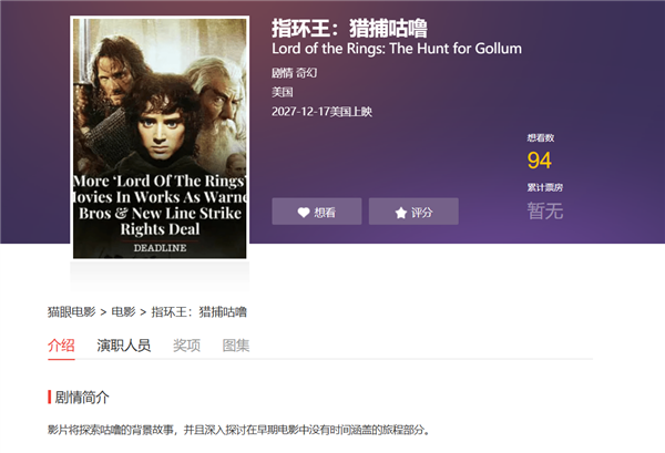 甘道夫亲自爆料：电影《指环王：追捕咕噜》定了！