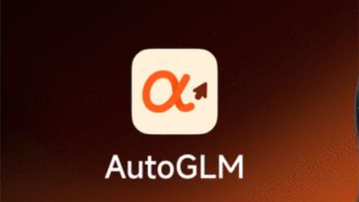 全球首个执行型AI助手！国产智能体AutoGLM发布