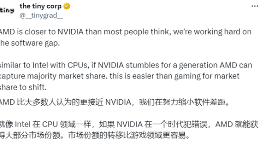 Tiny Corp：AMD已缩小与CUDA差距、NVIDIA失误一代或丢主导地位