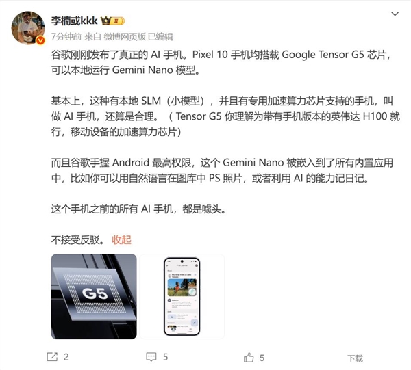 李楠点评谷歌Pixel 10：这才是真正的AI手机 友商都是噱头