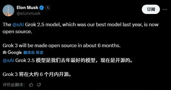 马斯克旗下xAI开源Grok 2.5 Grok 3计划半年后开源