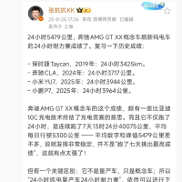 奔驰刷新纯电车24小时耐力赛成绩 雷军直呼有点变态：太强了