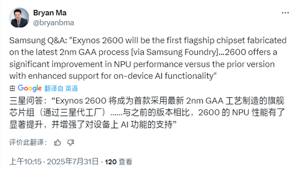 全球首款2nm芯片!三星Exynos 2600跑分出炉:超大核拉到3.8Ghz