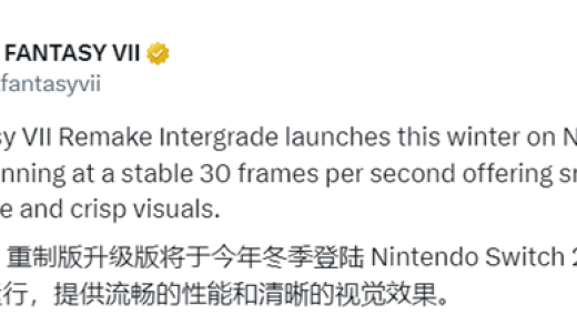 未上线先被骂：《最终幻想VII：重制版》Switch 2版只有30FPS！