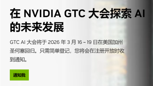 NVIDIA年度最重要活动！GTC 2026定在3月16-19日：有望带来下代GPU