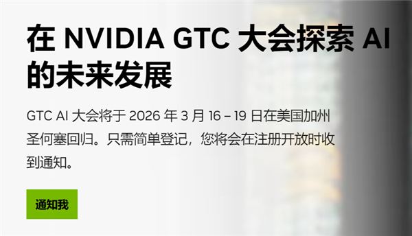 NVIDIA年度最重要活动！GTC 2026定在3月16-19日：有望带来下代GPU