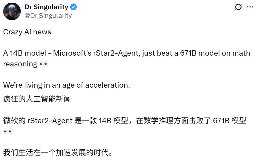 14B打败671B，微软rStar2-Agent在数学推理上超过DeepSeek-R1