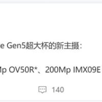 不再是索尼！小米16 Ultra主摄曝光：豪威供货