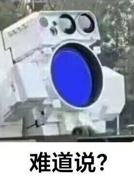 看完今天的大阅兵 我的想象力有点跟不上了