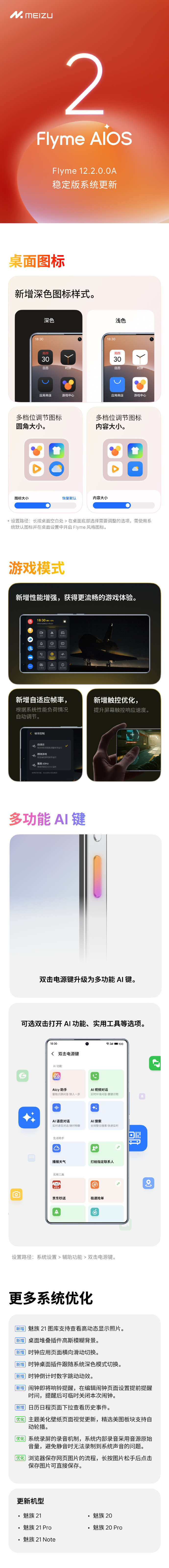 魅族Flyme 12.2稳定版系统更新 双击电源键可打开AI功能