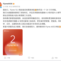 魅族Flyme 12.2稳定版系统更新 双击电源键可打开AI功能