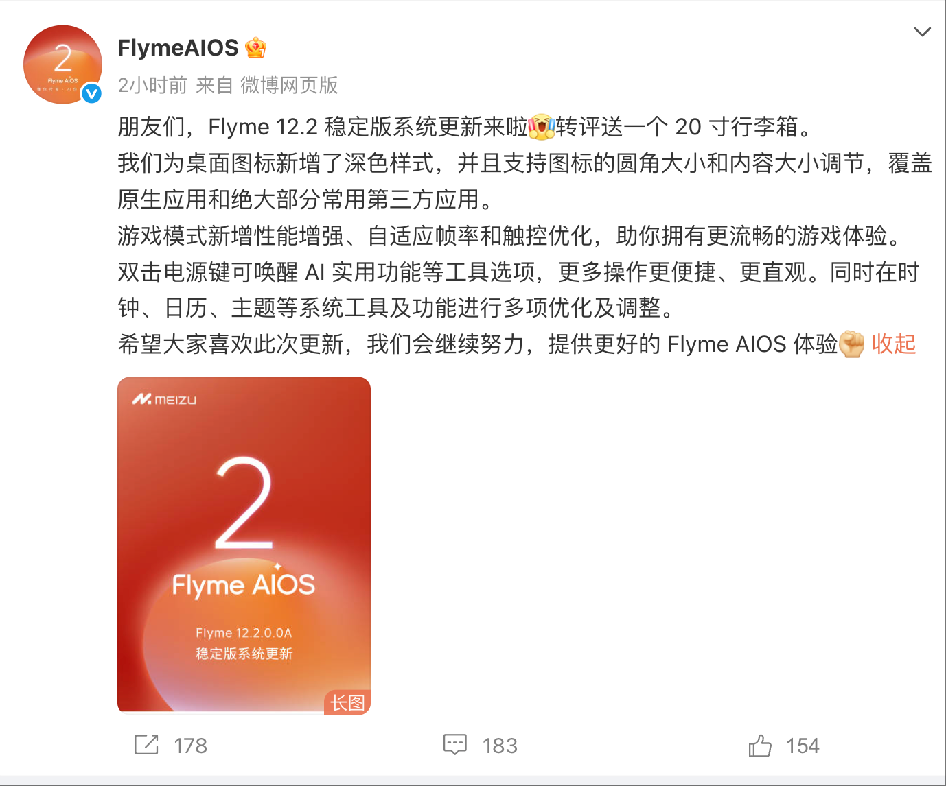 魅族Flyme 12.2稳定版系统更新 双击电源键可打开AI功能