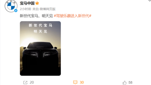 新一代宝马外观大变！新世代首款量产车iX3将于9月5日全球首发：未来宝马统一设计语言