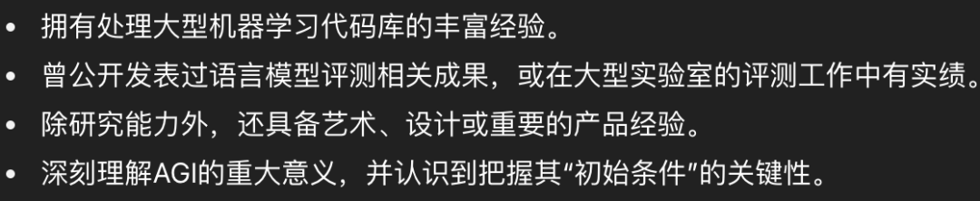 OpenAI对模型行为研究员的经验要求