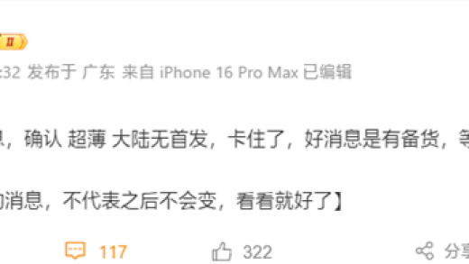 iPhone 17 Air首发确认无国行：等eSIM政策落地