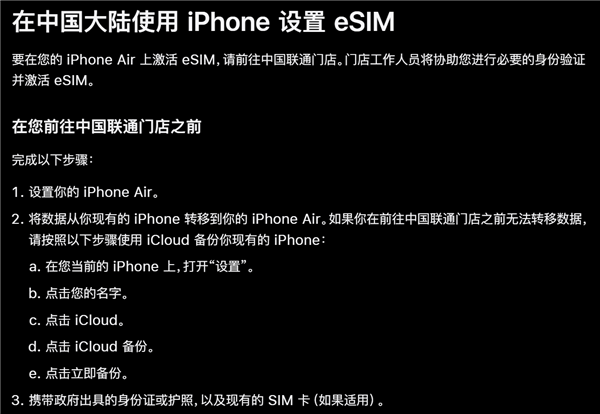 国内首款eSIM手机！iPhone Air国行eSIM激活教程来了