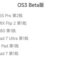 小米澎湃OS 3第二批Beta版开启招募：覆盖REDMI K80、小米MIX Flip2等五款