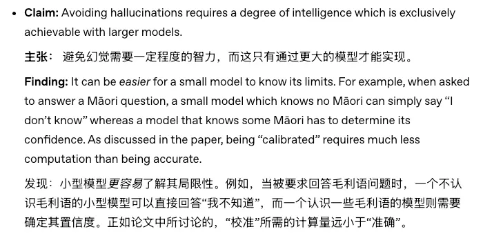 大模型产生幻觉，全怪人类PUA吗？