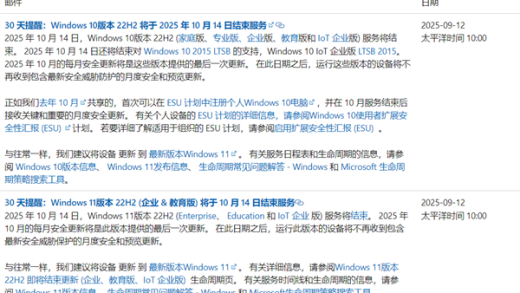 劝用户尽快升级！微软发布提醒：Windows 10支持只剩30天