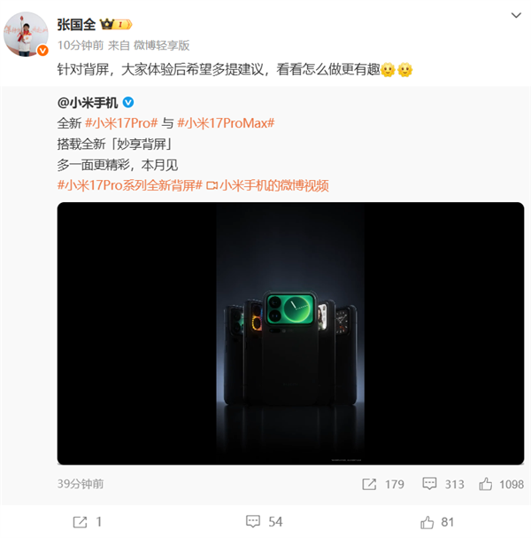 行业独一无二的新设计!小米17 Pro Max外观正式公布:比iPhone 17多了一块屏