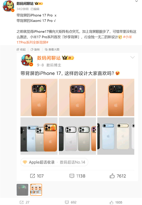 行业独一无二的新设计!小米17 Pro Max外观正式公布:比iPhone 17多了一块屏
