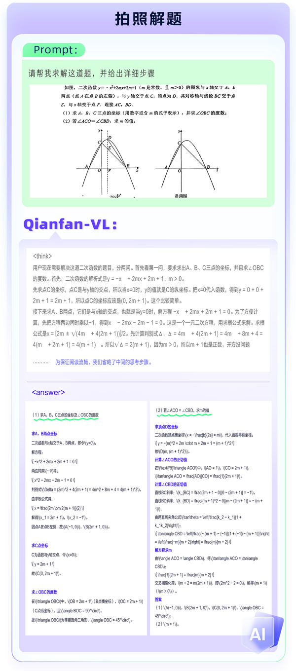 全自研芯片计算!百度智能云Qianfan-VL系列模型重磅开源