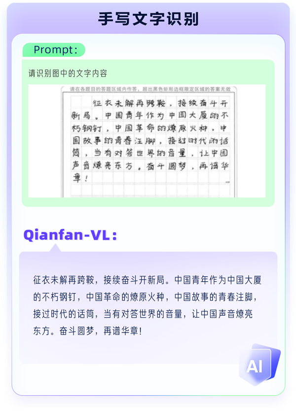 全自研芯片计算!百度智能云Qianfan-VL系列模型重磅开源
